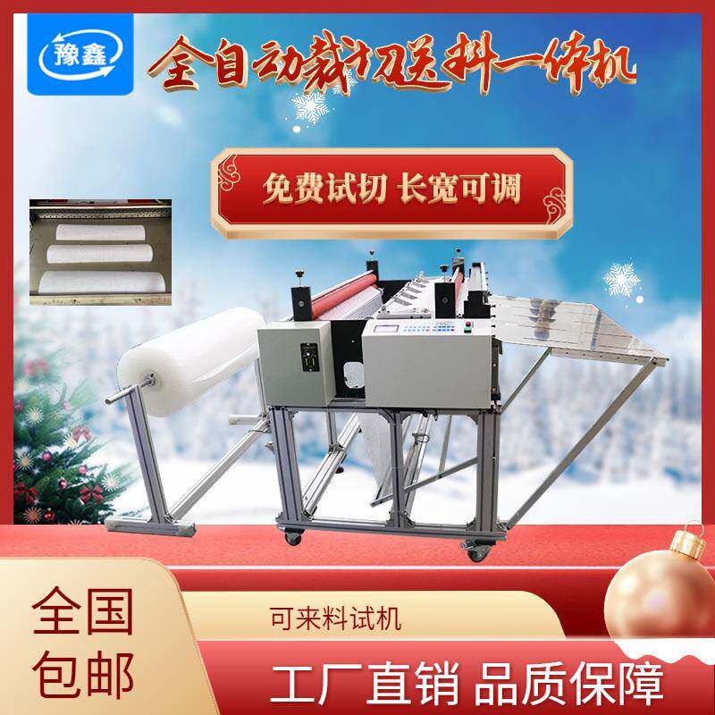全自动绝缘纸裁剪机PVC片横竖分切机无纺布珍珠棉裁切送料一体机