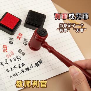 法官锤有罪无罪印章锤子逆转裁判锤子创意有趣手账橡皮章法槌锤印章