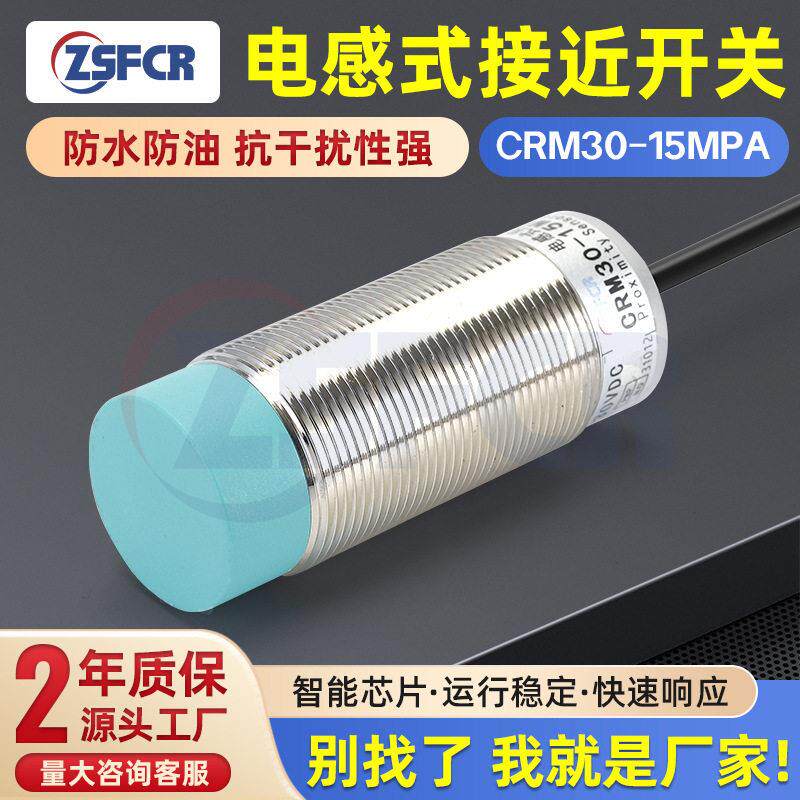 M30接近传感器 三线直流 施维英泵车接近开关配件 压缩车接近开关