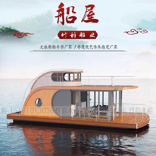 厂供大型家垂钓船ZYCY-025屋平台民宿多功房船能水上电应动漂流钢