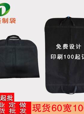 现货西装袋无纺布防尘拉链袋礼服婚纱纯色大衣服装收纳西服防尘罩