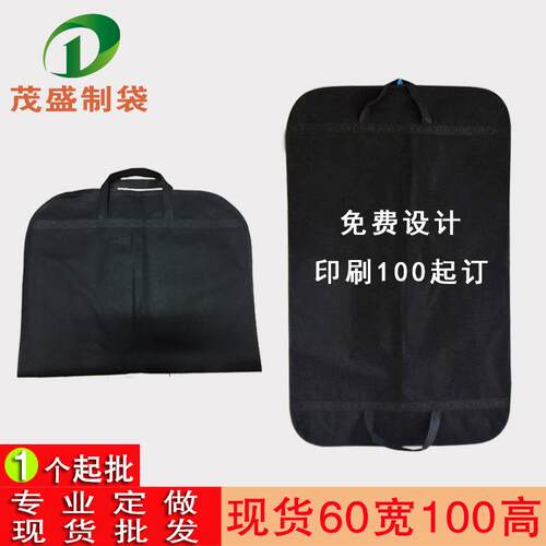 现货西装袋无纺布防尘拉链袋礼服婚纱纯色大衣服装收纳西服防尘罩
