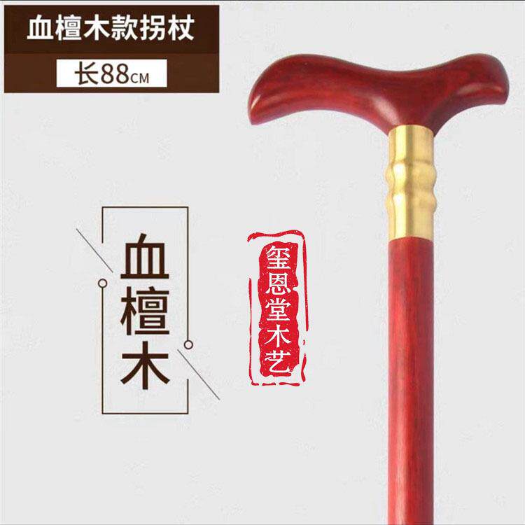 拐杖木质拐杖血檀木拐杖登山拐杖文明杖三节拐杖老年人防滑拐杖