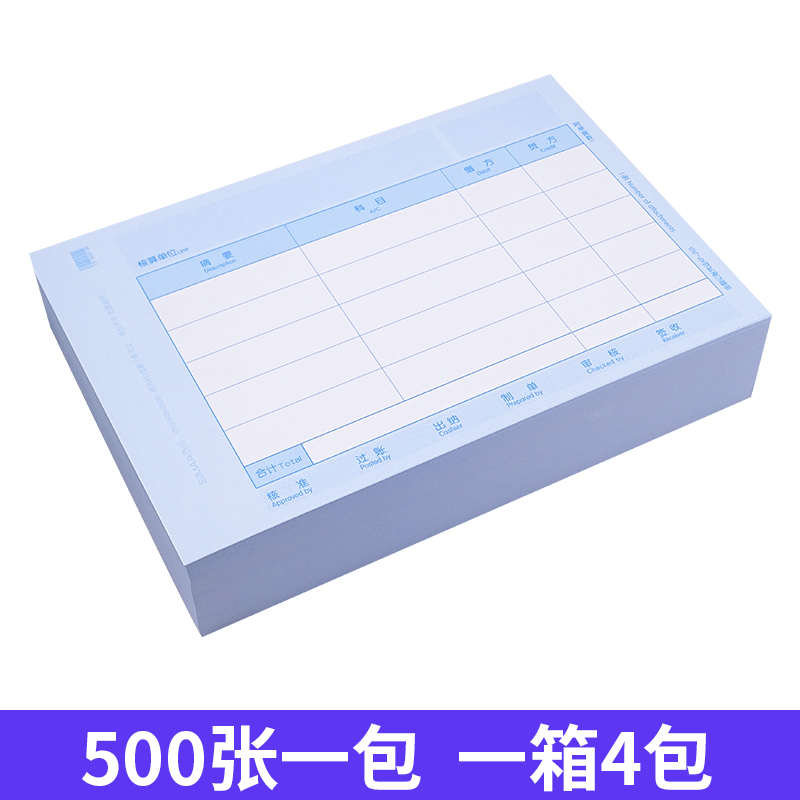 西玛KD金额记账凭证KP-J101金蝶套打印纸财务会计凭证纸210*140