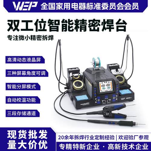WEP-982D III二合一双工位精密镊子焊台210焊台精密维修工具