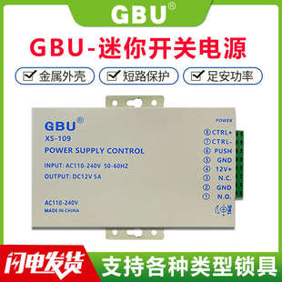 5A人脸门禁电源控制器宽电压人脸识别门禁足安开关 门禁电源12V3A