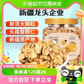 新边界原味大核桃仁新疆纸皮薄皮核桃仁300g整颗坚果零食干果特产