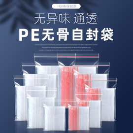 PE透明自封袋加厚封口袋塑料密封袋保鲜包装袋大号小号收纳袋