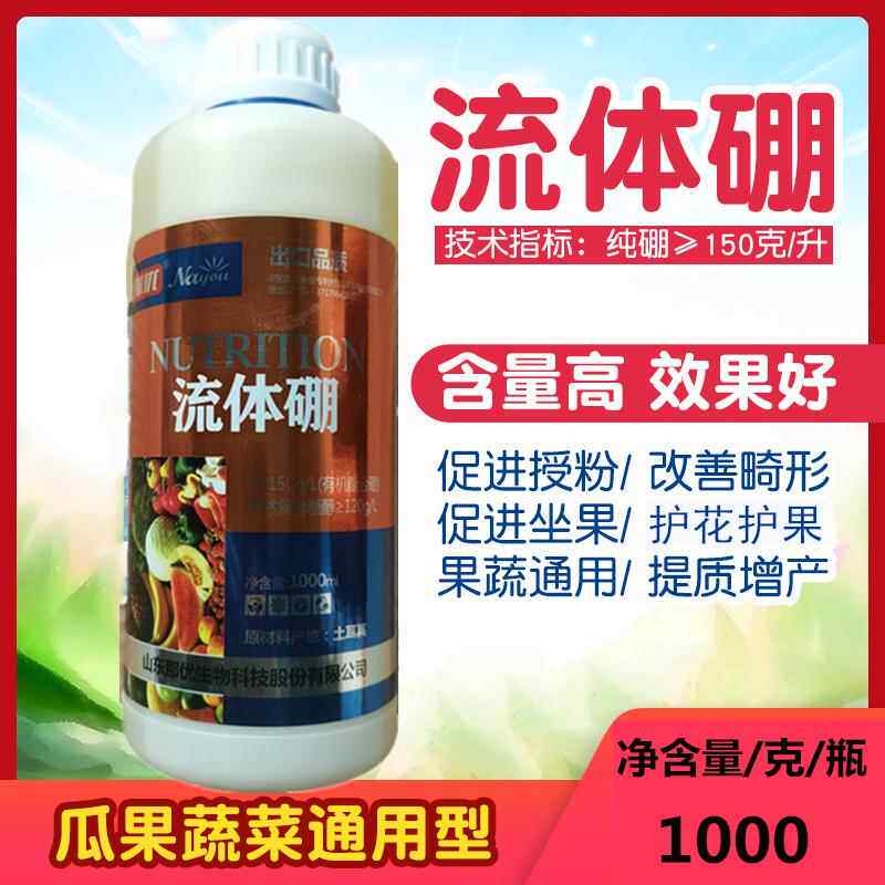 流体硼肥叶面肥糖醇硼液体硼促花促果防落果硼肥农用促花肥硫体硼