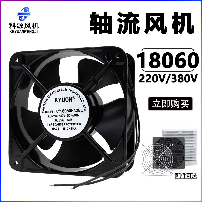 KY18060 220V 380V 18厘米 交流轴流风机机箱机柜加湿器散热风扇