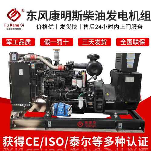 柴油发电机组出口100kw东风康明斯柴油发电机组工厂医院发电机组