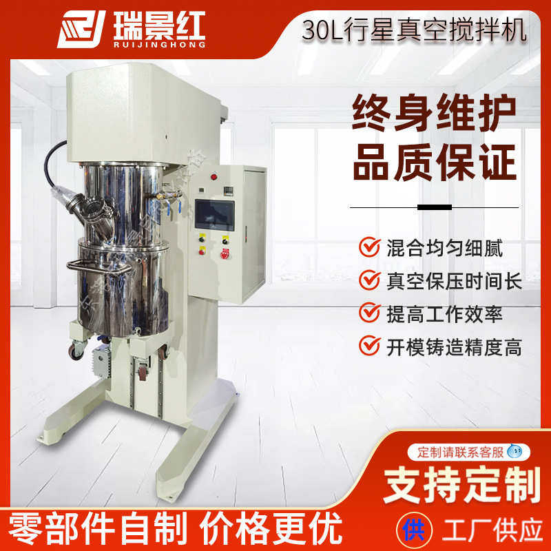 30L行星真空锡膏搅拌机工业真空乳化机 硅胶均质乳化搅拌机化工,清洗/食品/商业设备,奶罐/储罐,淘宝优惠券,粉丝福利购,淘宝优惠卷