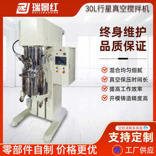 30L行星真空锡膏搅拌机工业真空乳化机 硅胶均质乳化搅拌机化工