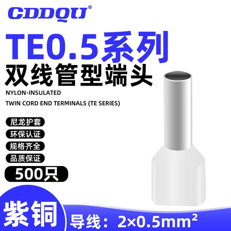 TE0506,0508,0510,0512,0516双线管型接线端子冷压线鼻0518双拼UL