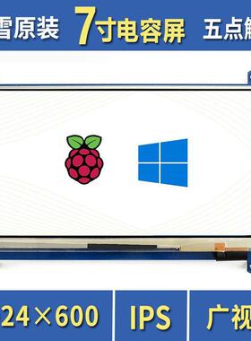 微雪 树莓派4代B型 3B+ 7寸显示屏 触摸屏 IPS屏 HDMI超清 LCD
