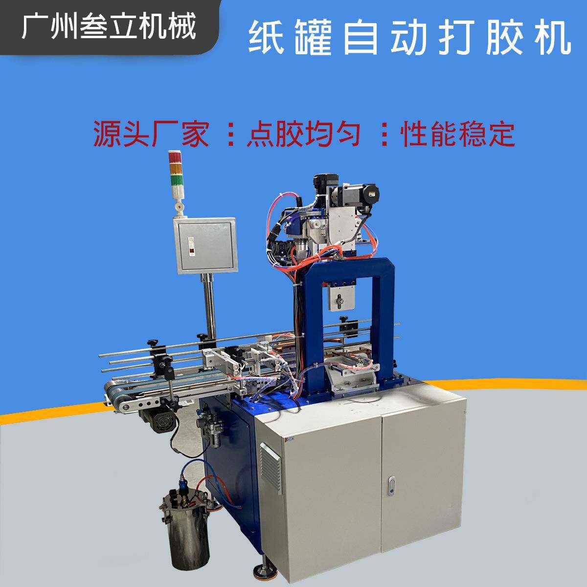 全自动文具笔纸罐打胶机榄菊蚊香盒点胶机化妆品纸质圆筒滴胶设备