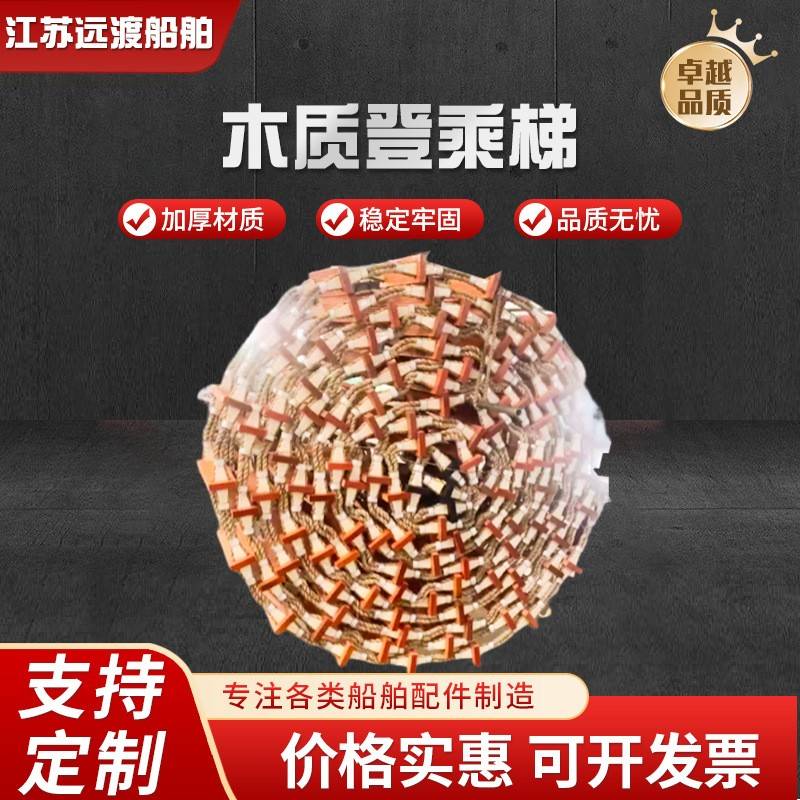 船用木质登乘梯引航员软梯便携式引水梯港口木质救生梯定制