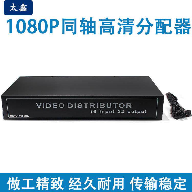 监控同轴高清摄像头16进32出BNC视频分配器模拟1进2出分支分屏器