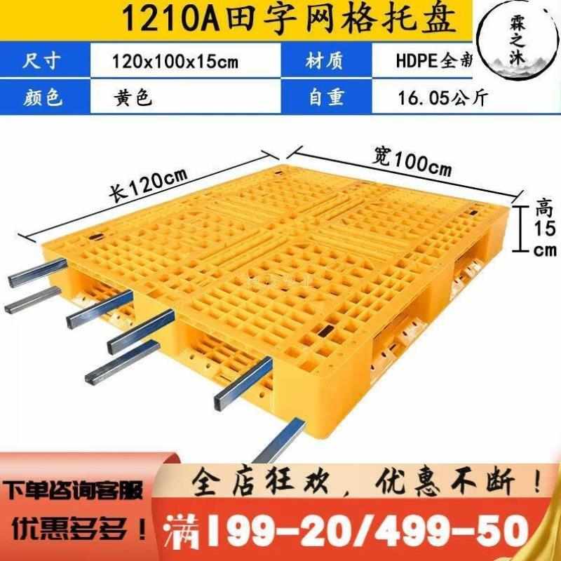 裕臻塑料托盘叉车仓库防潮栈板地台川字塑胶卡板物流铲板货架堆头