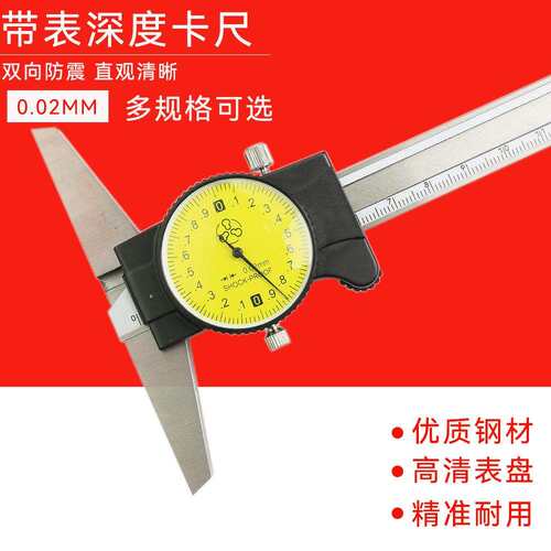 双向防震高精度不锈钢带表深度游标卡尺0-150-200-300mm深度卡尺