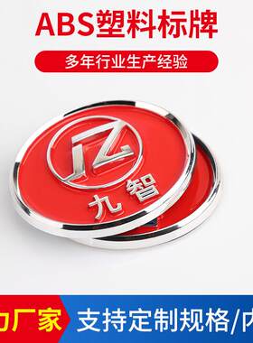 新款直销订制做ABS塑料电镀铬银广告车标 4s店汽车标 车友会车标