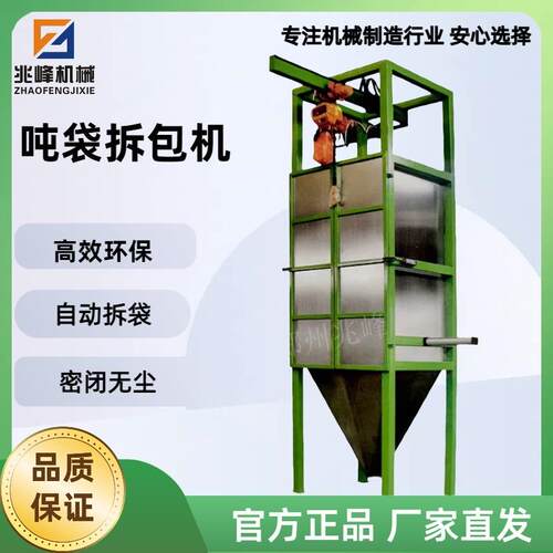 密闭式吨袋拆包机 氧化钙吨包投料机 无尘自动破袋机