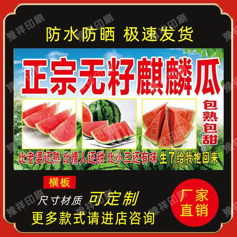 正宗无籽麒麟瓜西瓜海报贴纸贴贴画喷绘布小吃车海报装饰自贴画