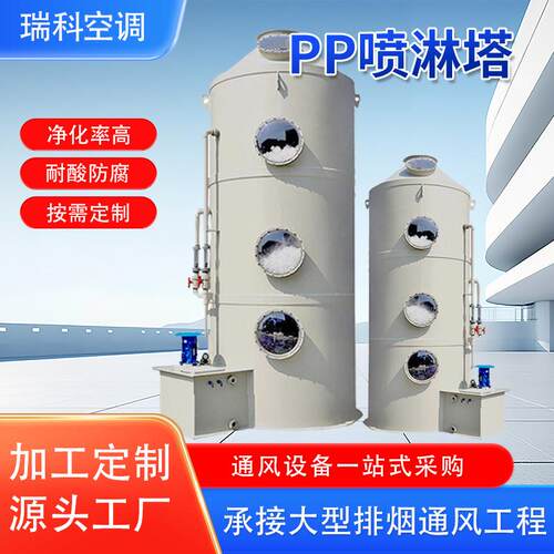 pp喷淋塔废气处理设备工业酸雾除尘除雾环保设备生物除臭塔净化塔