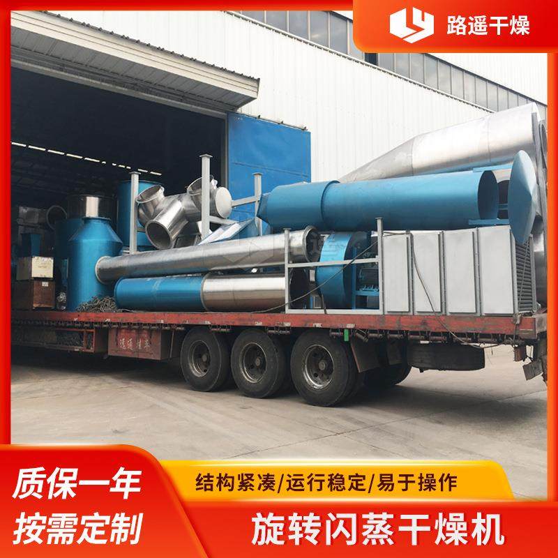 食品原料颜料快速旋转干燥机快速烘干机粉体烘干设备维生素烘干机