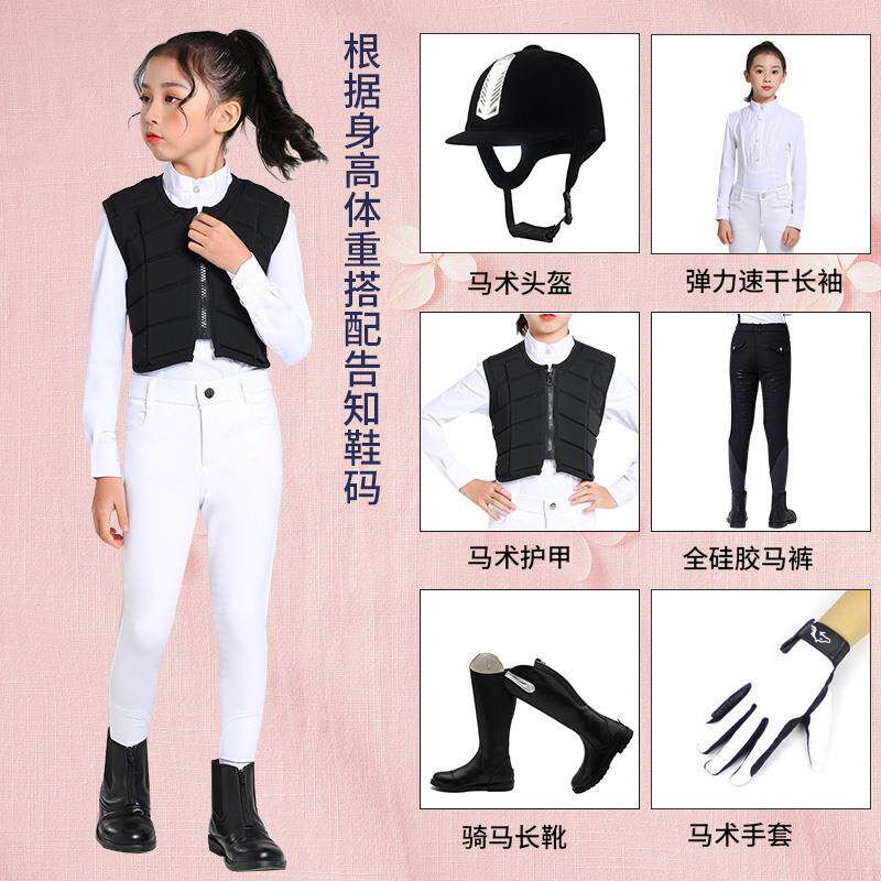 初学者马术套装六件套专业训练骑马装备骑士服全套儿童款户外骑装