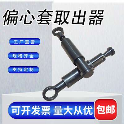 偏心套取出器道岔偏心套去除机纽威达插芯分离器