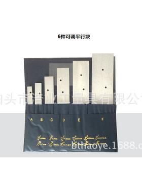 QVW6件调平行块0000＂4＂可调.平行块3/8＂-1可/2可调平行铁