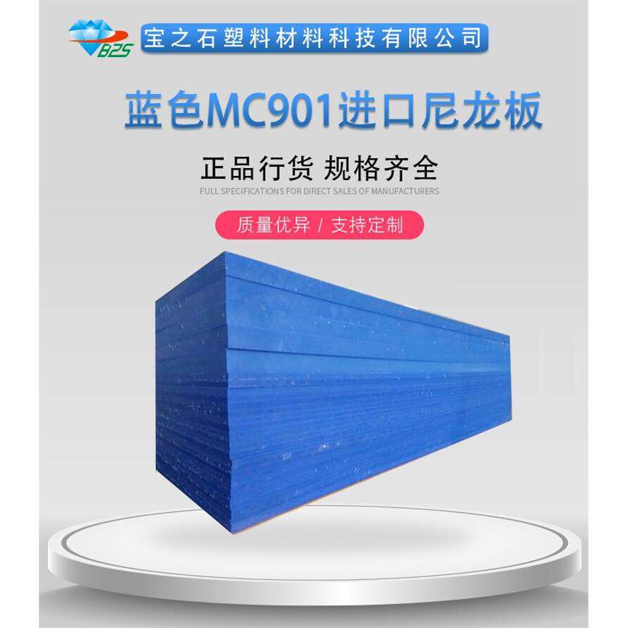 30mm蓝色尼龙MC901 南京MC尼龙901板,南京蓝色尼龙MC901板