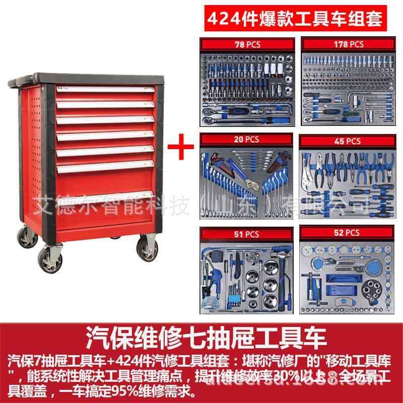 跨境爆款 7抽屉重型汽修工具车含424件汽保工具套装 ABS防震台面