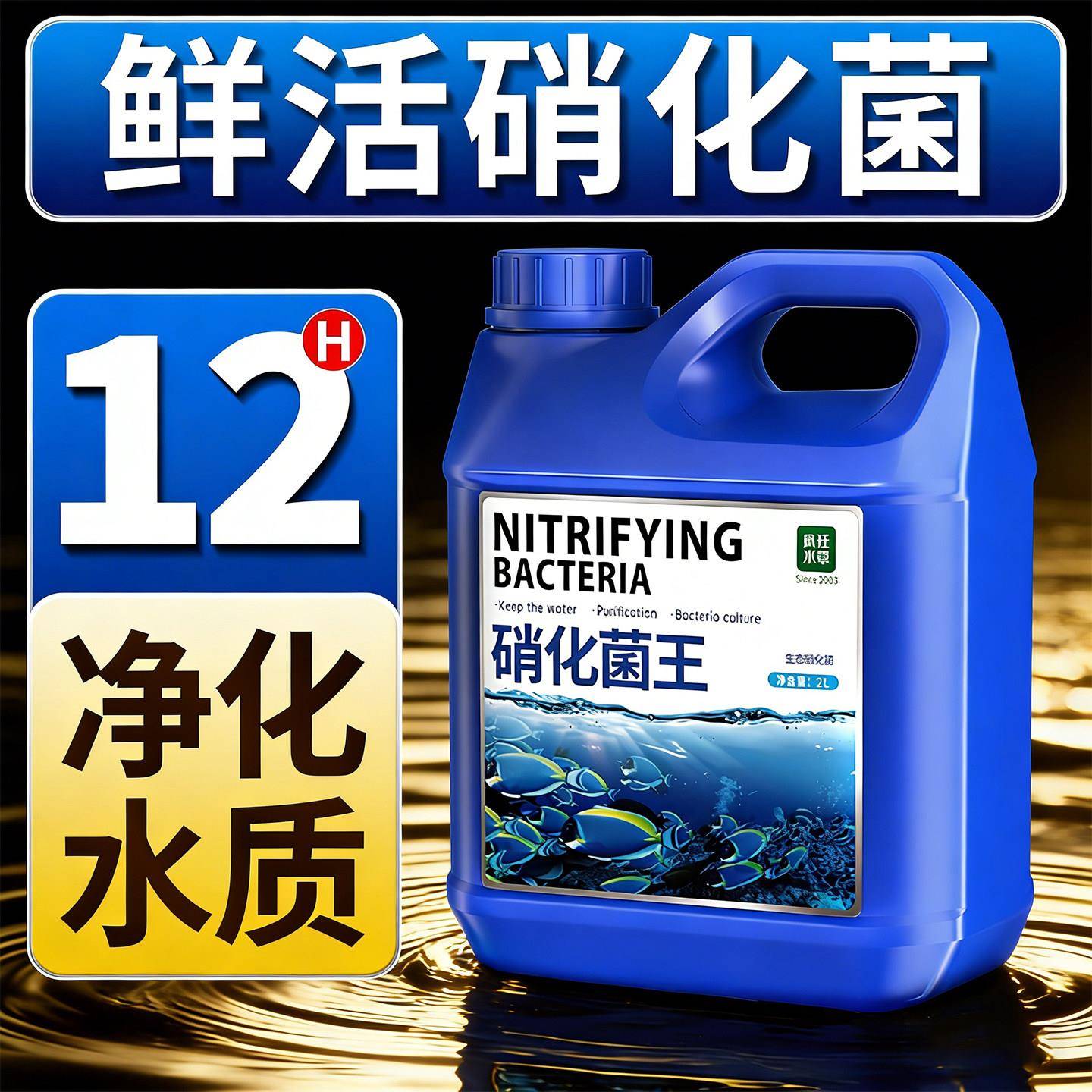 硝化细菌鱼缸水质净化专用消化细菌锦鲤鱼池稳定剂养鱼养水净水剂