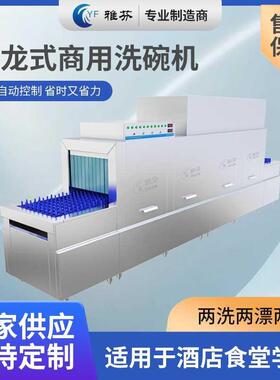 商用洗碗机学校食堂工程长龙式全自动平放式清洗设备厂家洗碗