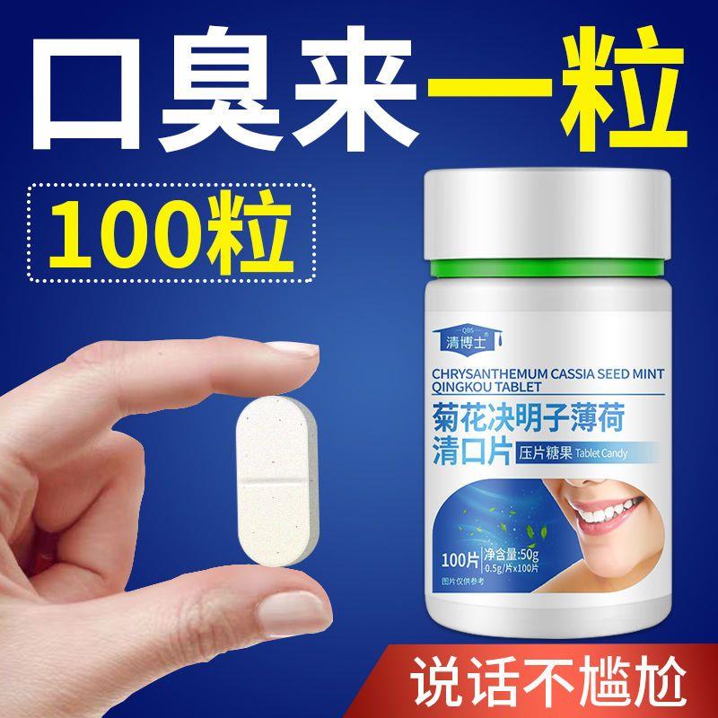 清口含片清博士菊花决明子蒲公英去胃肝火口臭烟味异味去口气糖片