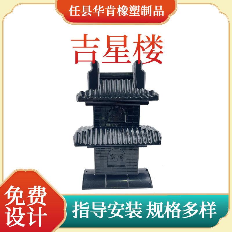 仿古一体瓦树脂屋脊装饰吉星高照楼古建筑配件吉星阁现货复古