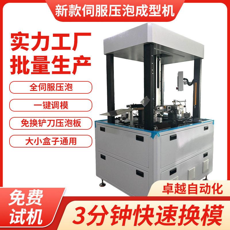 伺服压泡纸盒成型机化妆品盒电子产品包装礼盒伺服款天地盖机