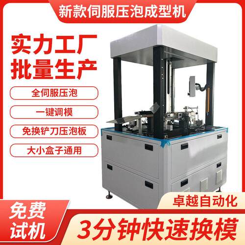 伺服压泡纸盒成型机化妆品盒电子产品包装礼盒伺服款天地盖机