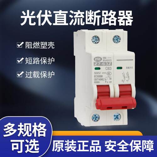 直流断路器DC500-1000V光伏直流空气开 关直流微型断路器断路器MC
