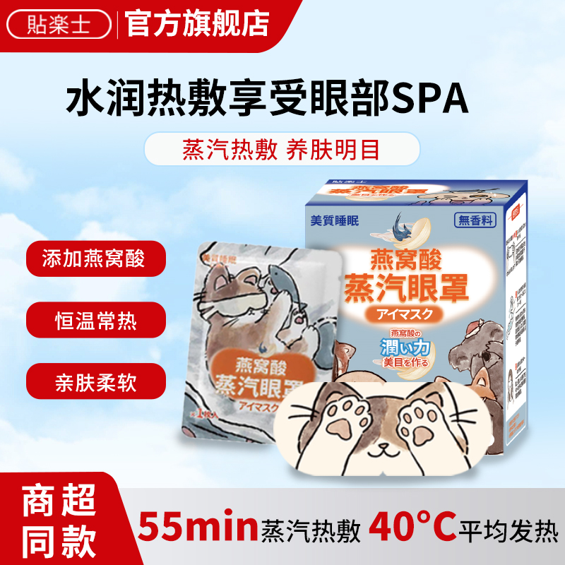 贴乐士日本燕窝酸精华冻干蒸汽热敷眼罩缓解眼疲劳睡眠眼贴薰衣草