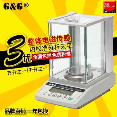 双杰电子分析天平0.0001g万分之一天平精密电子天平0.1mg0.001g秤