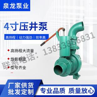 泉龙泵业4寸压井泵农用高效节能大流量离心式水泵抽水高扬程水泵