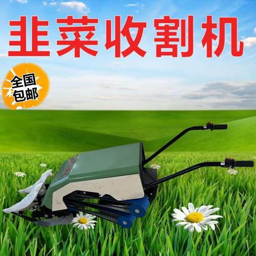 韭菜收割机小型自走式大棚种植芹菜香菜高矮可调单行电动收割机