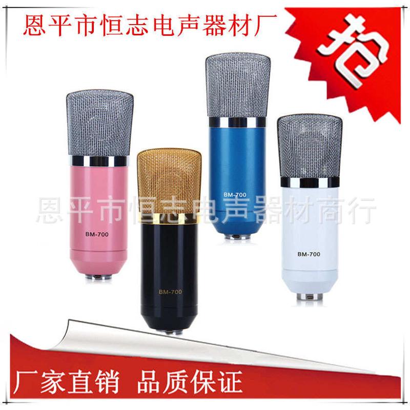 网络K歌 语音聊天 BM-700 16MM振膜电容麦克风 录音 K歌 话筒