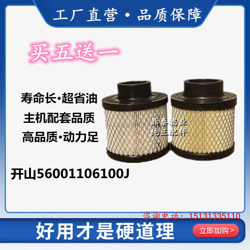 开山螺杆空压机BK7.5KW 10HP空气过滤器56001106100J空滤芯空滤