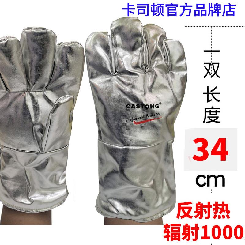 卡斯顿全铝箔耐高温手套工业隔热反射热辐射1000度防蒸汽烘培防烫