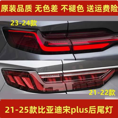 适配比亚迪宋plus新能源EV后尾灯总成宋PLUS DMi煞车转向尾灯壳壳