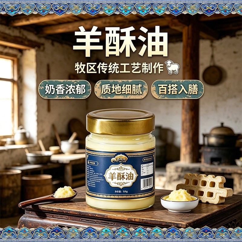 达礼么羊酥油纯生羊乳制作牧区传统工艺黄油瓶装内蒙古特产奶食